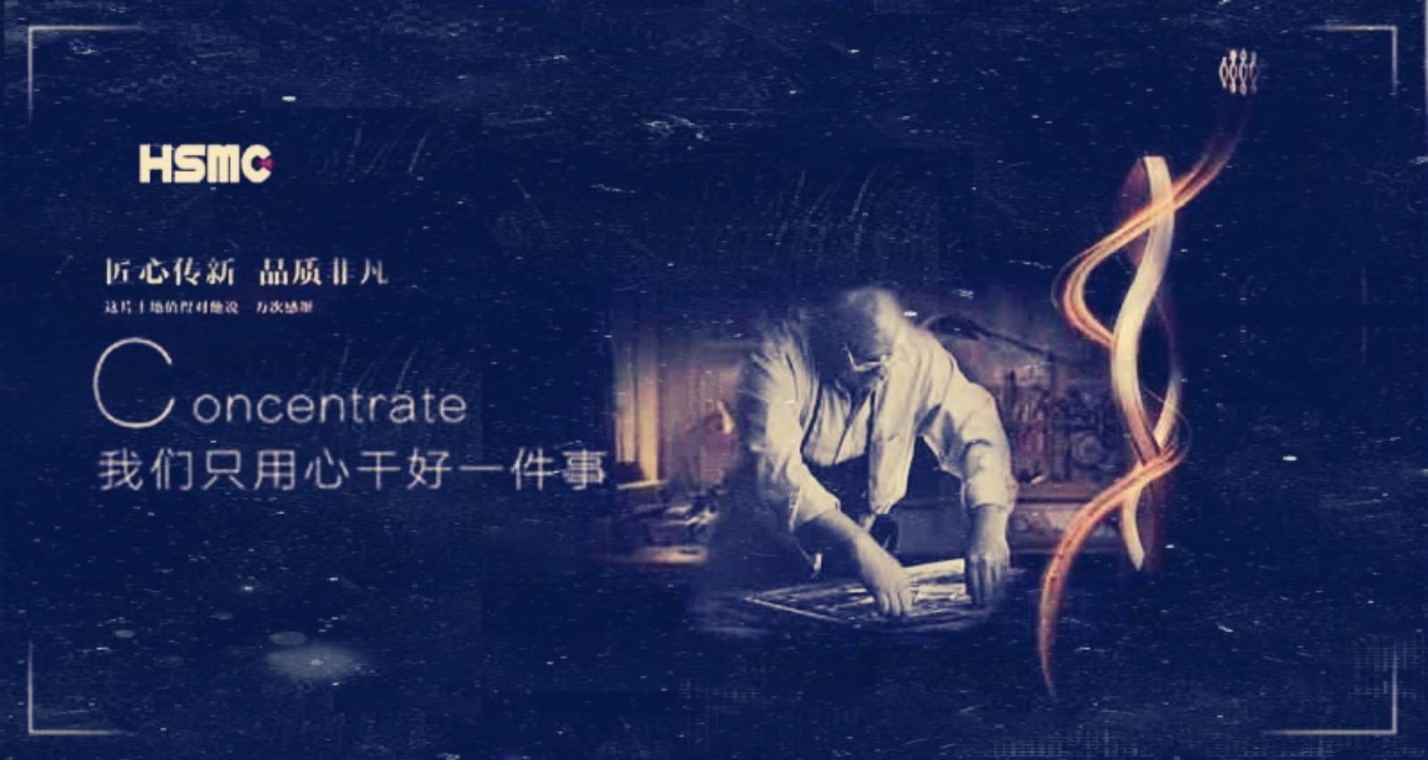 關于匠心＆我們從來都不將就。