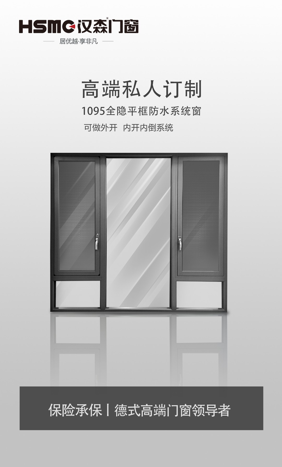 HSMC漢森門窗丨旗下所有產品由保險承保！